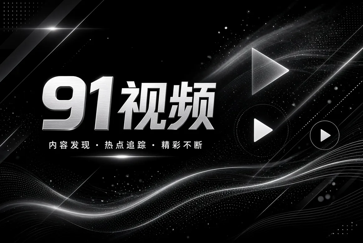 编辑观点主题视觉